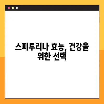 하와이안 스피루리나| 건강 효능과 부작용, 안전한 복용법 완벽 가이드 | 스피루리나 효능, 스피루리나 부작용, 스피루리나 복용법