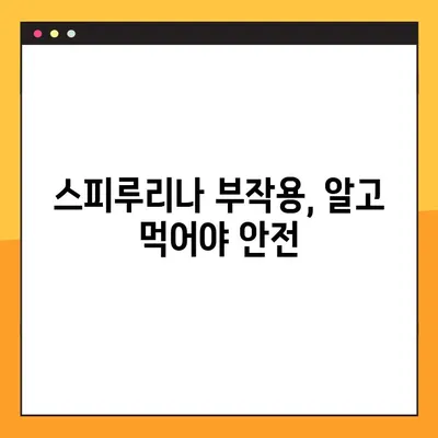 하와이안 스피루리나| 건강 효능과 부작용, 안전한 복용법 완벽 가이드 | 스피루리나 효능, 스피루리나 부작용, 스피루리나 복용법