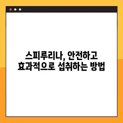 하와이안 스피루리나| 건강 효능과 부작용, 안전한 복용법 완벽 가이드 | 스피루리나 효능, 스피루리나 부작용, 스피루리나 복용법