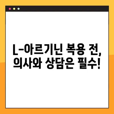 임산부 L-아르기닌 복용 가이드| 안전한 복용량, 부작용, 효능 확인 | 임신, 건강, 영양제, 아르기닌