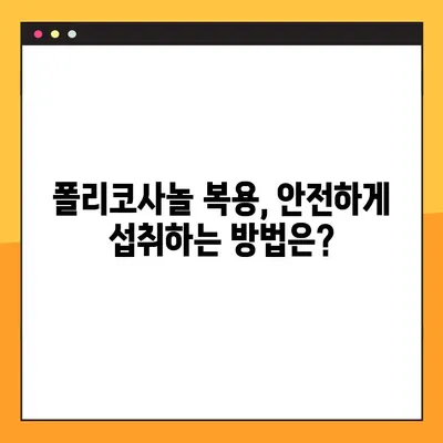 폴리코사놀의 놀라운 효능과 부작용, 안전한 복용법 완벽 가이드 | 건강, 영양, 콜레스테롤, 심혈관 건강