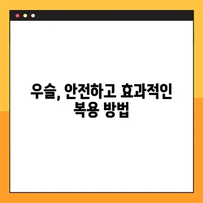 우슬의 효능, 부작용, 복용법 완벽 가이드 | 관절 건강, 통증 완화, 효과적인 복용 방법