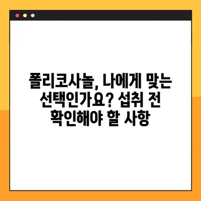 폴리코사놀 효능, 부작용, 복용량 완벽 가이드 | 건강 정보, 섭취 안내, 폴리코사놀 효과