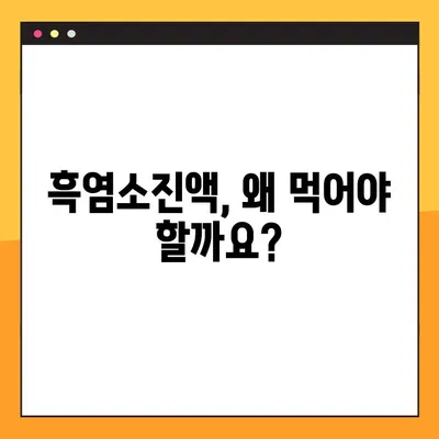 흑염소진액 효능, 부작용, 복용법 총정리 | 건강 정보, 흑염소, 진액, 효능, 부작용, 복용법, 주의사항