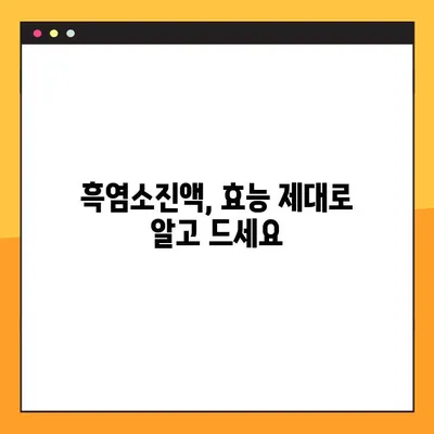 흑염소진액 효능, 부작용, 복용법 총정리 | 건강 정보, 흑염소, 진액, 효능, 부작용, 복용법, 주의사항