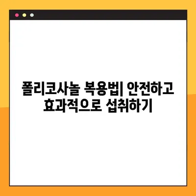 폴리코사놀 효능, 부작용, 복용법| 자연의 근육 강화제 | 건강, 운동, 영양, 근육 성장