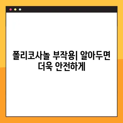 폴리코사놀 효능, 부작용, 복용법| 자연의 근육 강화제 | 건강, 운동, 영양, 근육 성장