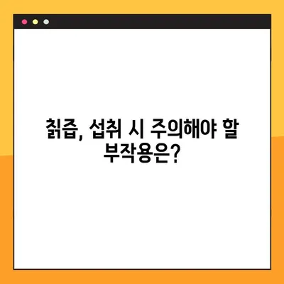 칡즙의 놀라운 효능과 부작용, 복용법 완벽 가이드 | 당뇨병 치료, 건강 관리, 칡 효능, 칡즙 부작용