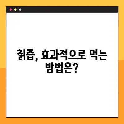 칡즙의 놀라운 효능과 부작용, 복용법 완벽 가이드 | 당뇨병 치료, 건강 관리, 칡 효능, 칡즙 부작용