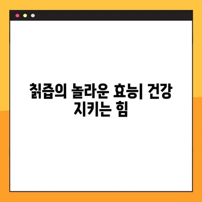 칡즙의 효능과 부작용 완벽 정리| 당뇨병에 좋은 자연 치료제 | 칡즙 효능, 칡즙 부작용, 칡즙 복용법, 당뇨병 자연 치료