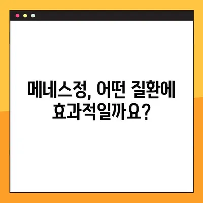 메네스정 효능, 복용법, 부작용| 전문가 경험 공유 | 메네스정, 약효, 복용 방법, 부작용 정보