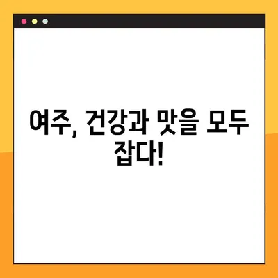 여주 환, 즙, 차, 분말의 효능, 복용법, 부작용 총정리 | 건강, 다이어트, 혈당, 면역