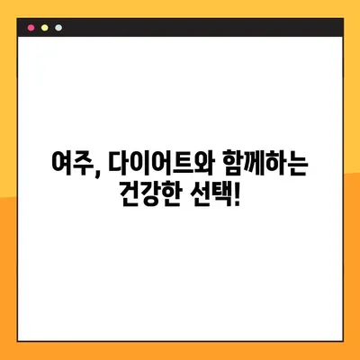 여주 환, 즙, 차, 분말의 효능, 복용법, 부작용 총정리 | 건강, 다이어트, 혈당, 면역