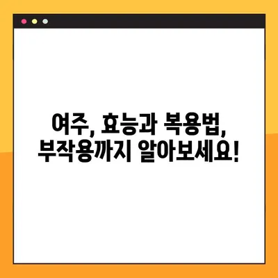 여주 환, 즙, 차, 분말의 효능, 복용법, 부작용 총정리 | 건강, 다이어트, 혈당, 면역