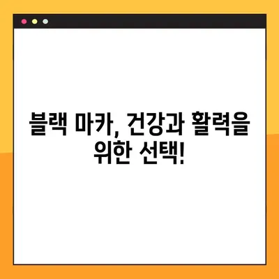 블랙 마카의 효능, 부작용, 복용법 완벽 가이드 | 건강, 남성, 여성, 효과, 주의 사항