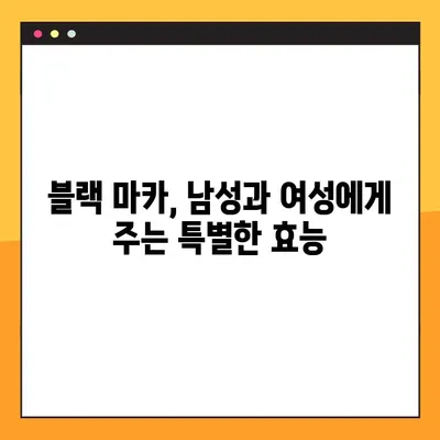 블랙 마카의 효능, 부작용, 복용법 완벽 가이드 | 건강, 남성, 여성, 효과, 주의 사항