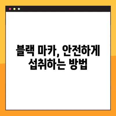 블랙 마카의 효능, 부작용, 복용법 완벽 가이드 | 건강, 남성, 여성, 효과, 주의 사항