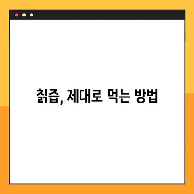 칡즙의 효능과 부작용 완벽 정리| 당뇨병에 좋은 자연 치료제 | 칡즙 효능, 칡즙 부작용, 칡즙 복용법, 당뇨병 자연 치료