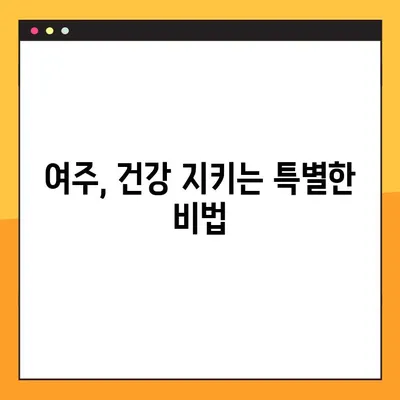 여주 환, 즙, 차, 분말| 효능, 복용법, 부작용, 활용법 총정리 | 건강, 다이어트, 혈당, 면역