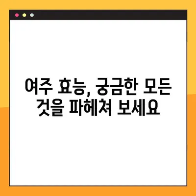 여주 환, 즙, 차, 분말| 효능, 복용법, 부작용, 활용법 총정리 | 건강, 다이어트, 혈당, 면역