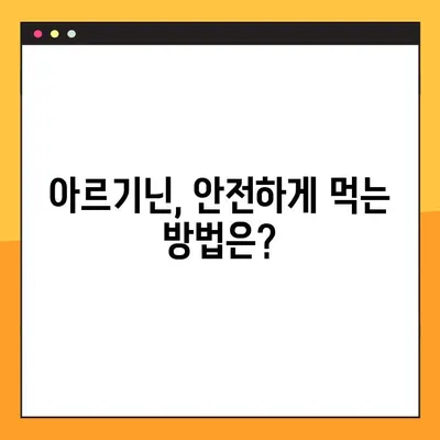 아르기닌의 효능, 부작용, 복용법 완벽 가이드 | 건강, 영양, 아미노산, 섭취 팁