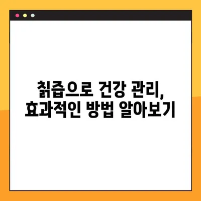 칡즙의 효능과 부작용 완벽 정리| 당뇨병에 좋은 자연 치료제 | 칡즙 효능, 칡즙 부작용, 칡즙 복용법, 당뇨병 자연 치료