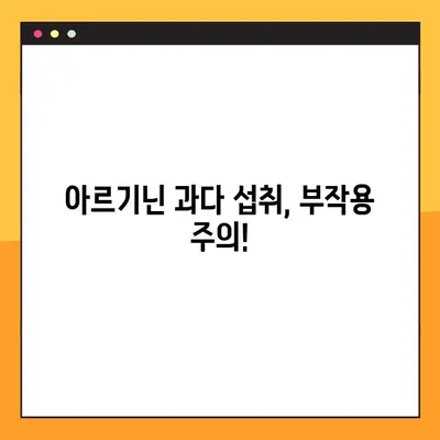 아르기닌의 효능과 부작용, 탈모 가능성까지| 궁금한 모든 것을 파헤쳐 보세요! | 건강, 영양, 탈모, 복용법