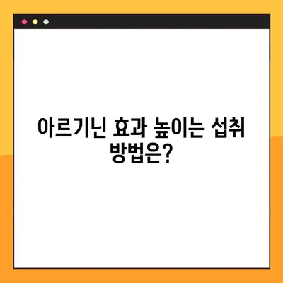 아르기닌의 효능과 부작용, 탈모 가능성까지| 궁금한 모든 것을 파헤쳐 보세요! | 건강, 영양, 탈모, 복용법