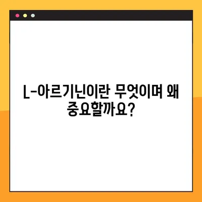 L-아르기닌 완벽 가이드| 효능, 복용량, 부작용, 주의사항 | 건강, 영양, 보충제, 운동