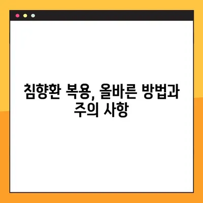 침향환의 모든 것| 효능, 부작용, 복용법, 수제환 제법 | 침향, 건강, 한방, 천연