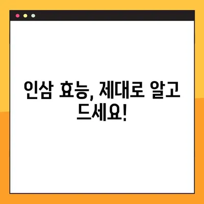 인삼, 제대로 먹는 방법| 효능별 맞춤 복용 가이드 | 인삼 효능, 인삼 복용법, 인삼 부작용, 인삼 차, 인삼 효과