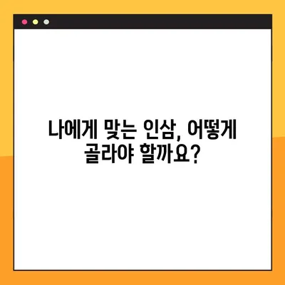 인삼, 제대로 먹는 방법| 효능별 맞춤 복용 가이드 | 인삼 효능, 인삼 복용법, 인삼 부작용, 인삼 차, 인삼 효과