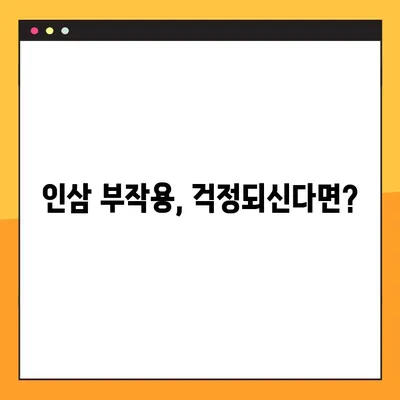 인삼, 제대로 먹는 방법| 효능별 맞춤 복용 가이드 | 인삼 효능, 인삼 복용법, 인삼 부작용, 인삼 차, 인삼 효과