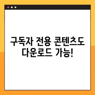 트위치 다시보기 다운로드 완벽 가이드| 9단계로 구독자 전용 방송 다시보기! | 트위치 다운로드, VOD 다운로드, 구독자 전용 콘텐츠