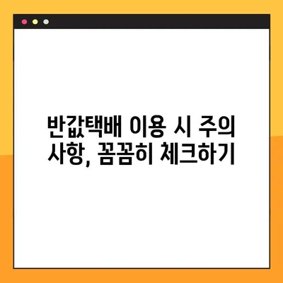 반값택배 가격 비교 총정리| GS25 vs CU 편의점 | 저렴하게 보내는 꿀팁 | 최신 가격 정보