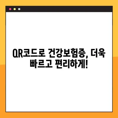 모바일 건강보험증 발급, QR코드로 간편하게! | 7단계 완벽 가이드 | 건강보험, 모바일 발급, QR코드