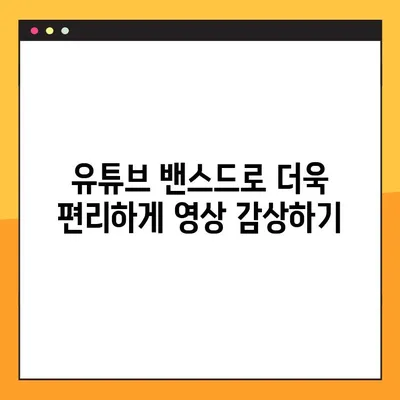 유튜브 밴스드(Youtube Vanced) 설치 완벽 가이드| 7단계로 끝내기 | 유튜브 밴스드, 설치 방법, 광고 차단, 프리미엄 기능