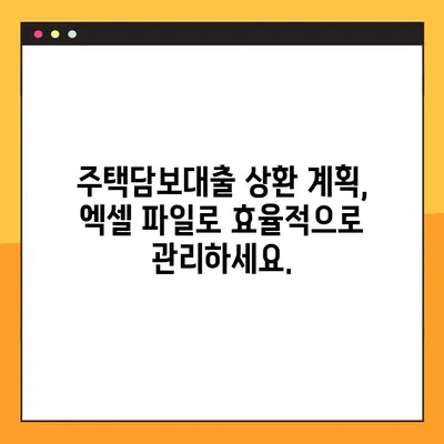 원리금균등상환 계산기 2가지| 엑셀 파일 활용 가이드 | 주택담보대출, 이자 계산, 상환 계획