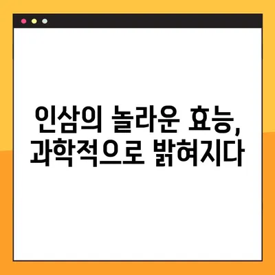 인삼 장기 복용, 놀라운 효과와 주의 사항 완벽 가이드 | 건강, 효능, 부작용, 복용법