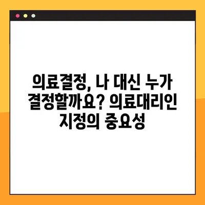 연명치료 거부, 나의 선택을 존중하는 방법| 사전연명의료의향서 작성 가이드 | 연명의료, 의료결정, 의료대리인,  말기환자
