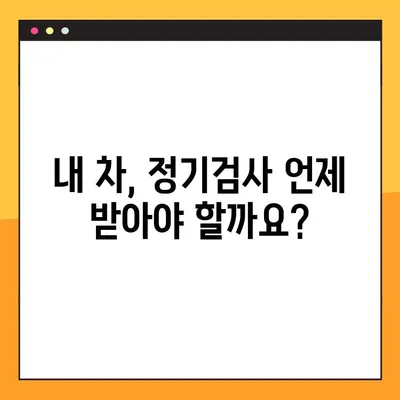 자동차 정기검사 조회 & 과태료 안내| 간편하게 확인하세요 | 정기검사, 조회방법, 과태료