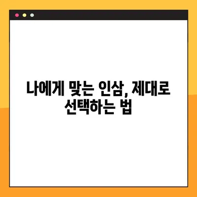 인삼 장기 복용, 놀라운 효과와 주의 사항 완벽 가이드 | 건강, 효능, 부작용, 복용법