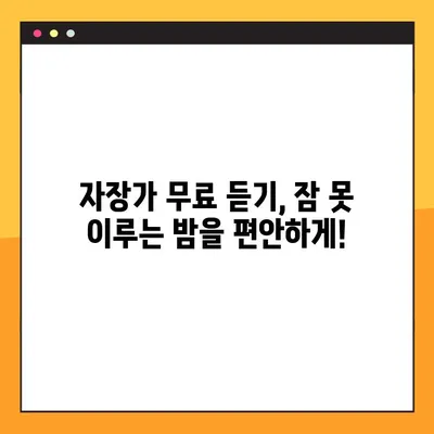 잠 못 이루는 밤, 광고 없이 편안하게! 😴  자장가 무료 듣기 효과적인 5가지 방법 | 수면, 숙면, 베이비, 아기, 명상 음악
