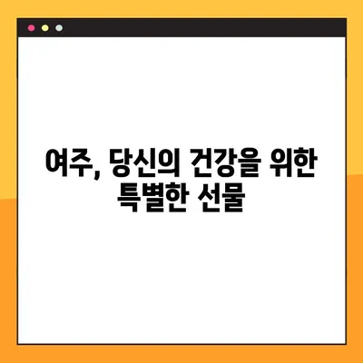여주, 향긋한 맛과 건강 효능으로 당신의 건강을 책임지다 | 여주 효능, 여주 먹는법, 여주 레시피, 여주 차