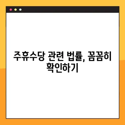 주휴수당, 꼭 받아야죠! 조건 & 계산 방법 완벽 정리 (1주~한 달) | 주휴수당 계산, 주휴수당 조건, 근로시간, 근무일수, 계산기, 법률