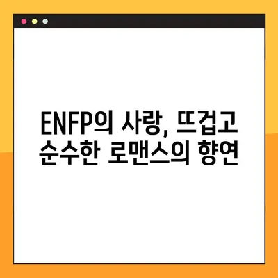 ENFP 유형의 매력 탐구| 5가지 특징 정리 | ENFP 성격, 직업, 연애, 궁합, 팩폭, 연예인