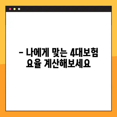 2023년 4대보험 요율 엑셀표 다운로드 | 국민연금, 건강보험, 고용보험, 산재보험