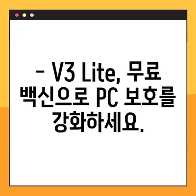 V3 Lite 무료 백신 다운로드 완벽 가이드 | V3, 무료 백신, 다운로드, Lite 버전, 설치