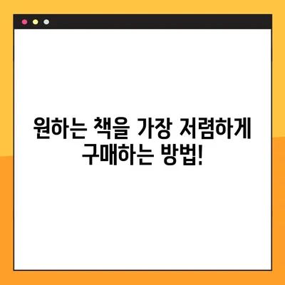 도서 가격 비교 사이트 바로가기| 네이버에서 최저가 찾기 | 책, 도서, 가격 비교, 네이버 쇼핑