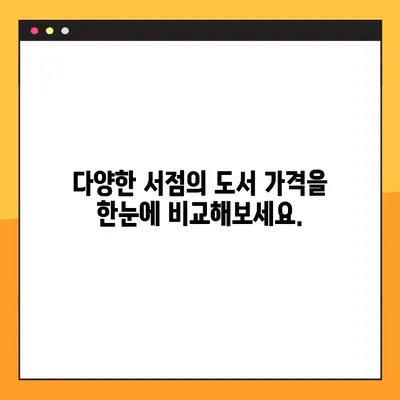 도서 가격 비교 사이트 바로가기| 네이버에서 최저가 찾기 | 책, 도서, 가격 비교, 네이버 쇼핑